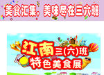 美食展