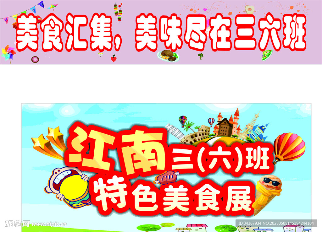 美食展