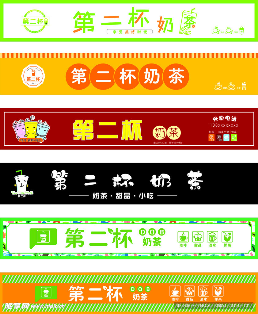 奶茶招牌