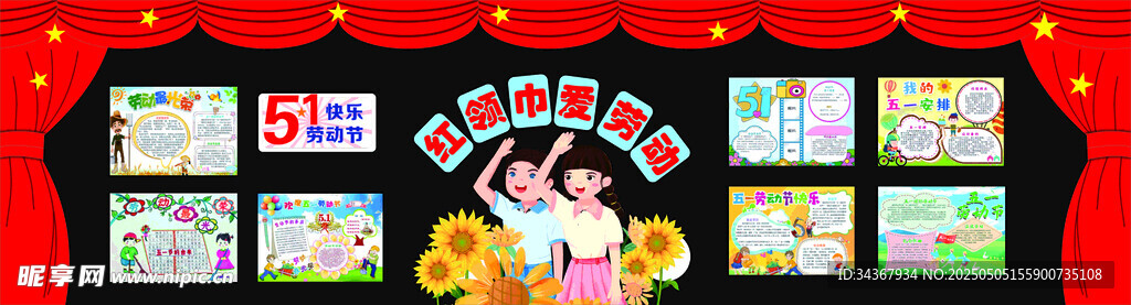 五一黑板报