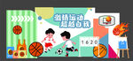 多彩校园生活插画展示
