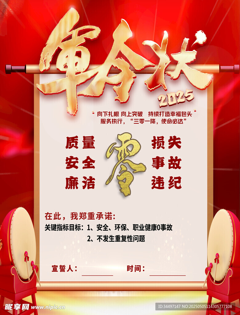 军令状