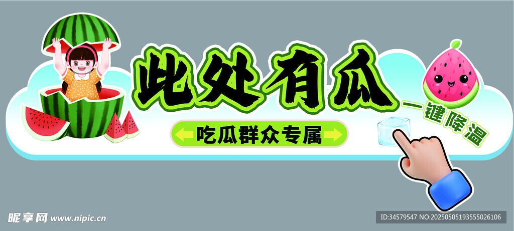 此处有瓜卡通趣味标识