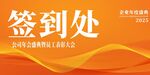 会议签到处