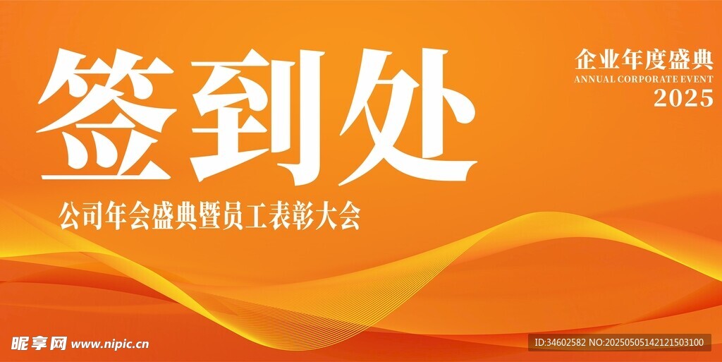 会议签到处
