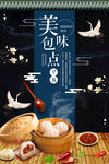 美味包子点心展示