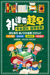 趣味补课班 开启知识之旅