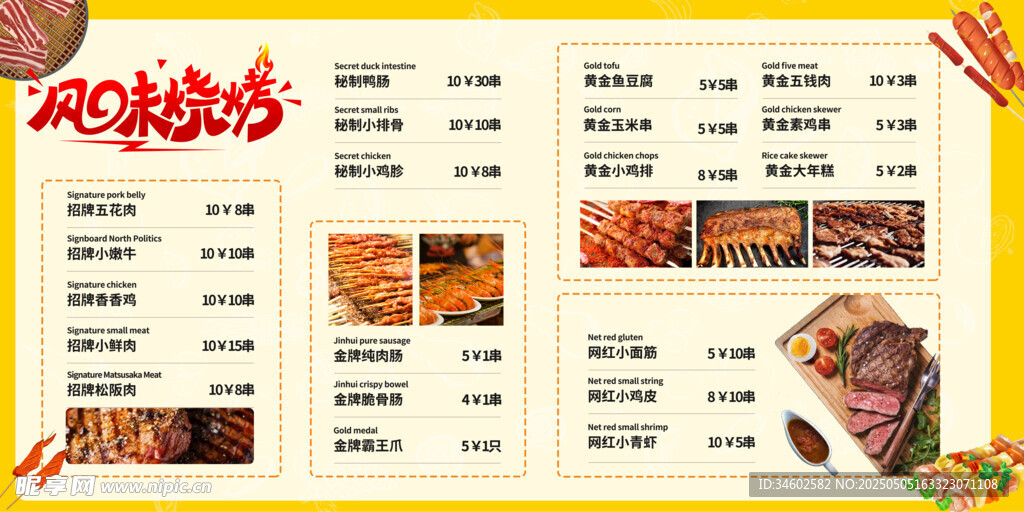 美味烧烤菜单展示