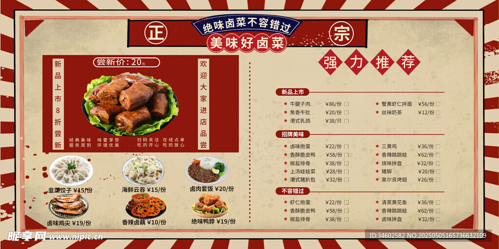中式餐厅精美菜单展示