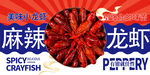 麻辣小龙虾诱人美食