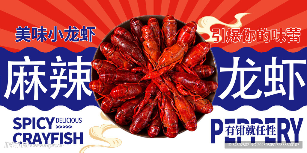 麻辣小龙虾诱人美食