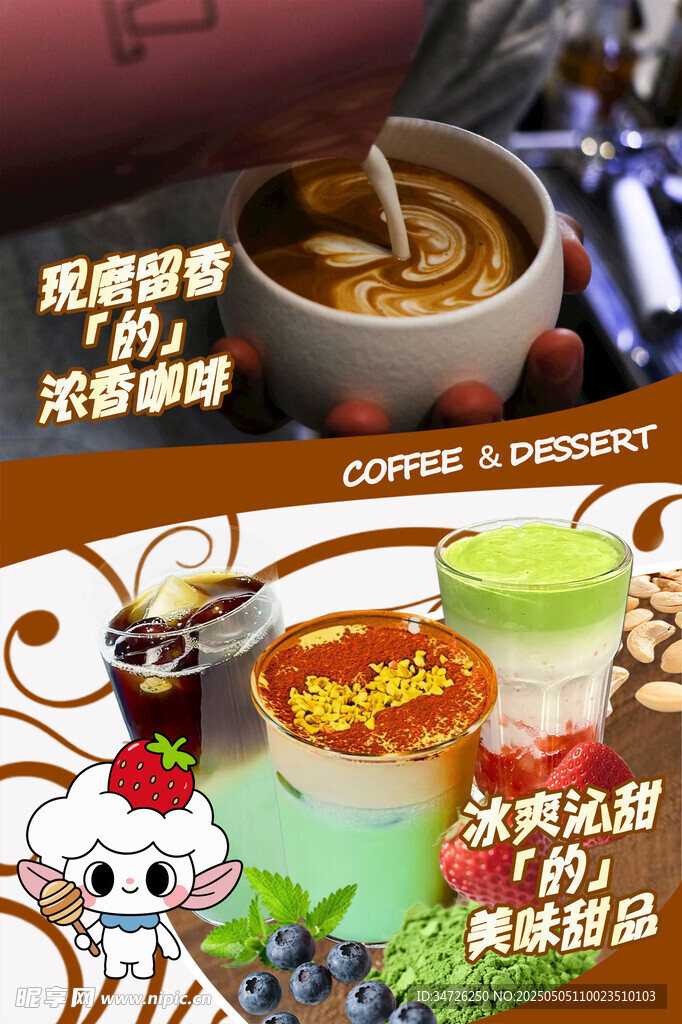 饮品广告海报