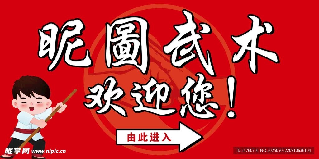 武术展板指示牌