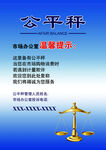 公平秤温馨提示制度