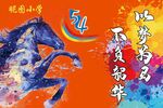 学校班旗旗帜