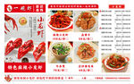 龙虾火锅菜单正面