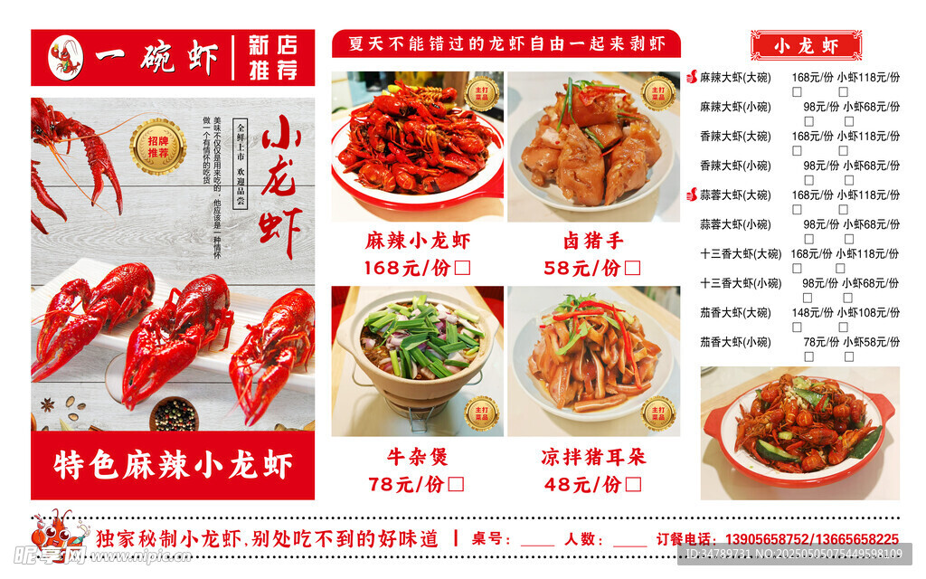 龙虾火锅菜单正面