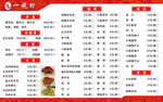 龙虾火锅菜单背面