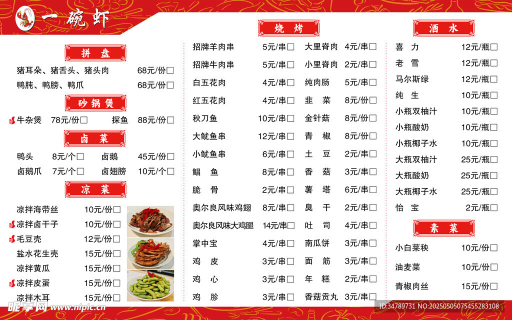 龙虾火锅菜单背面