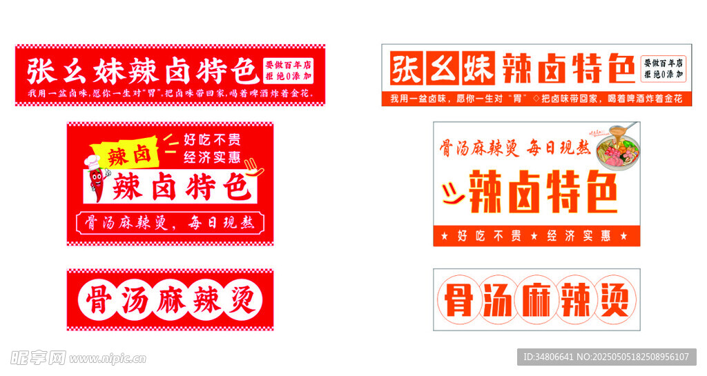 辣卤海报