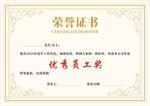 荣誉证书