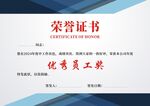 荣誉证书