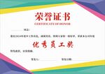荣誉证书