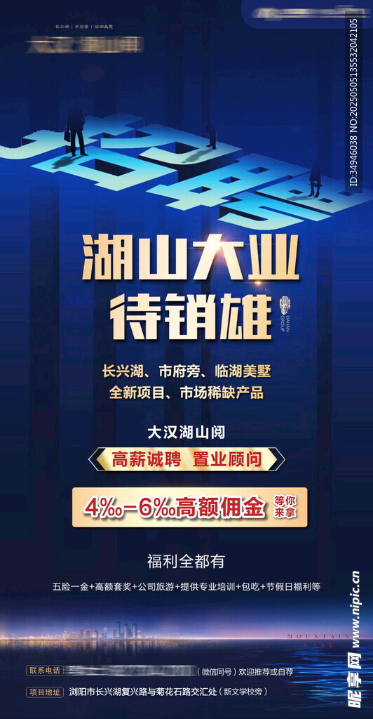 招聘海报