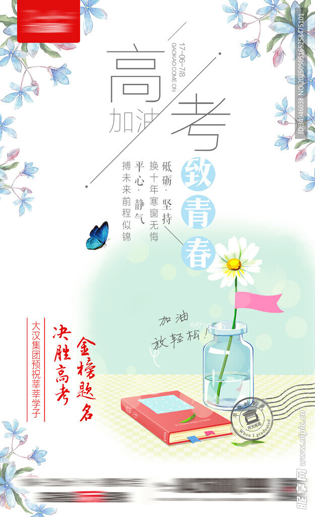 高考备考海报