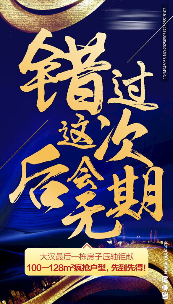 地产促销海报