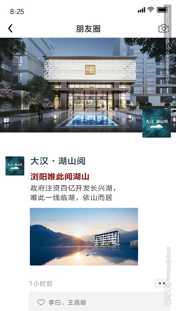 朋友圈海报