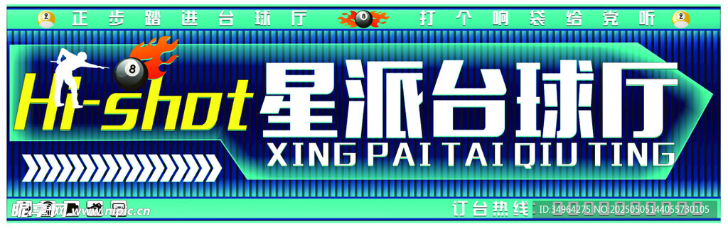 台球 门头