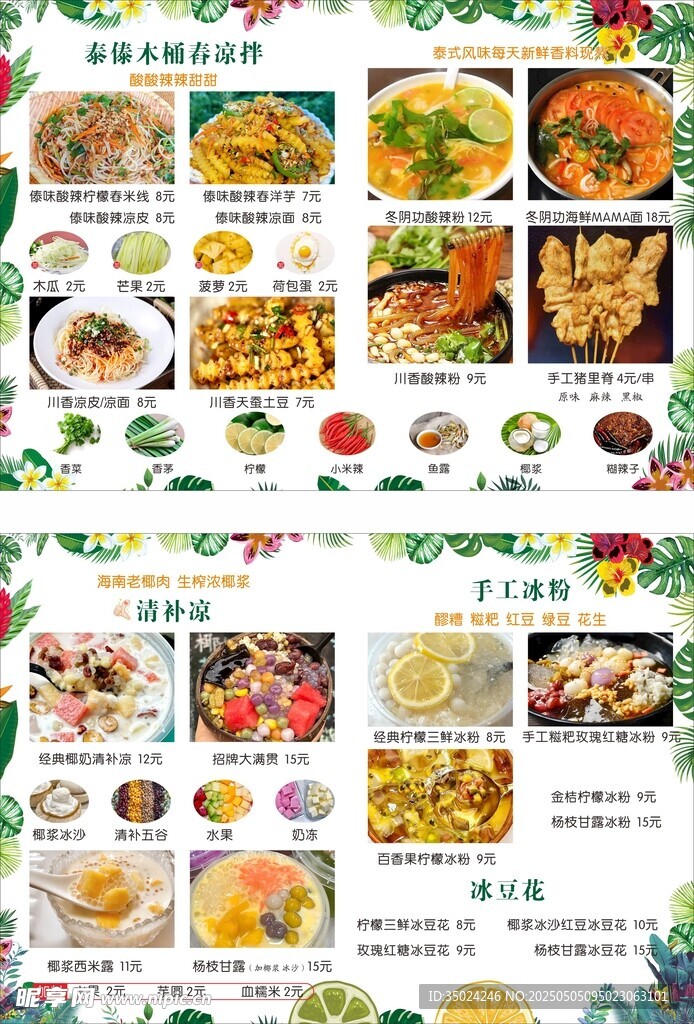 傣味菜单