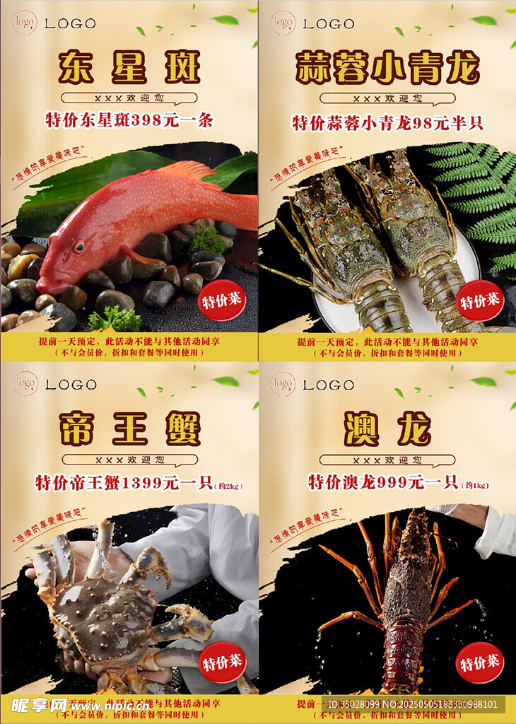 海鲜菜品海报
