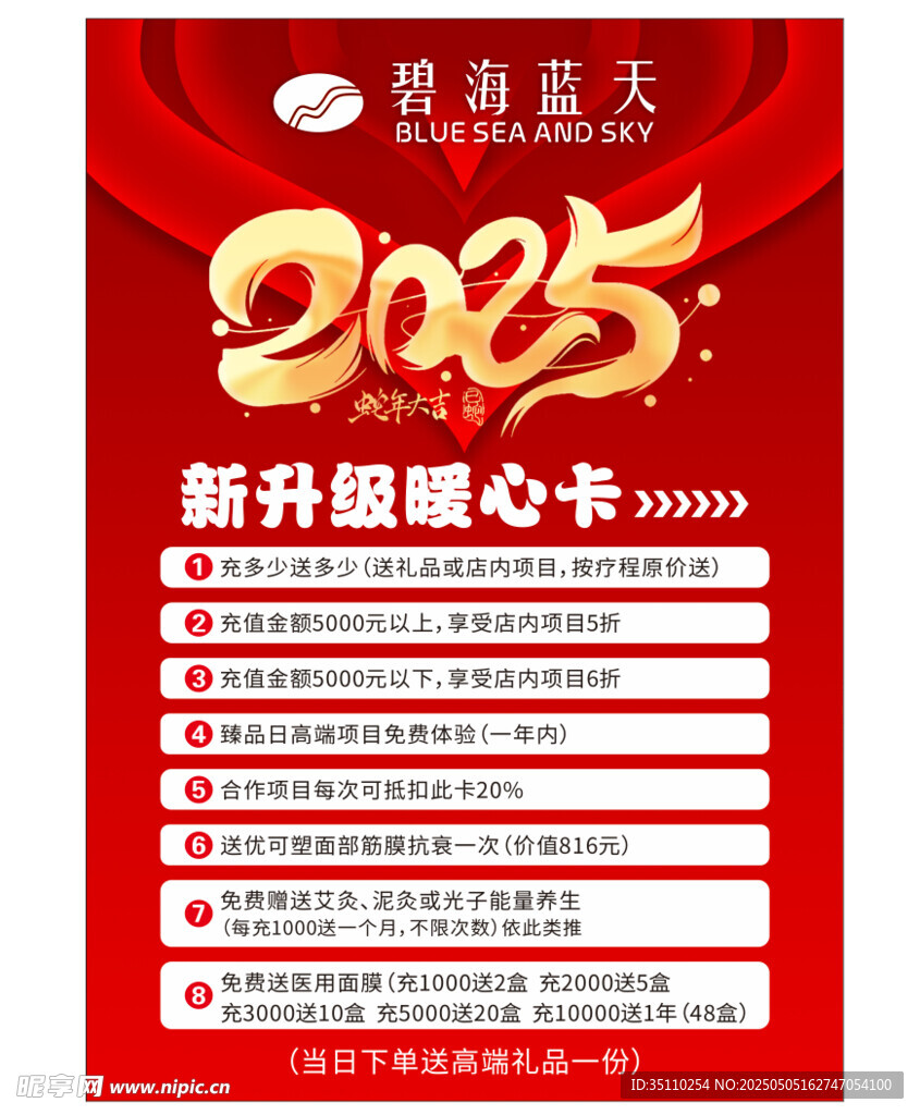 暖心卡  海报  活动名片