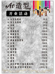 开业活动  活动海报  价目表