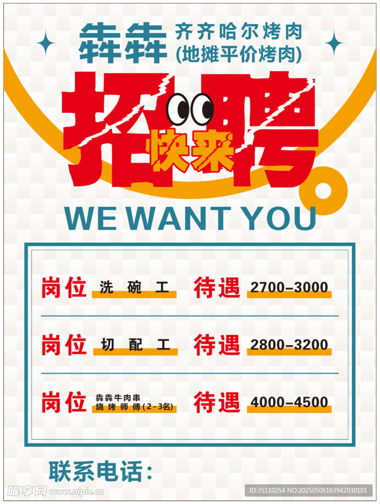 招聘 