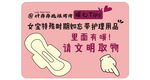 文明取物 爱护安全套设施