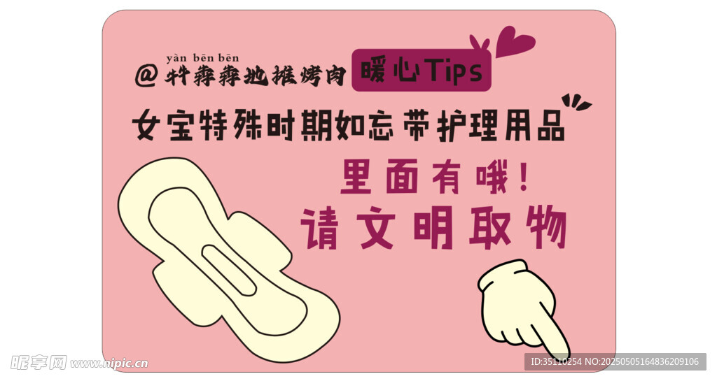 文明取物 爱护安全套设施