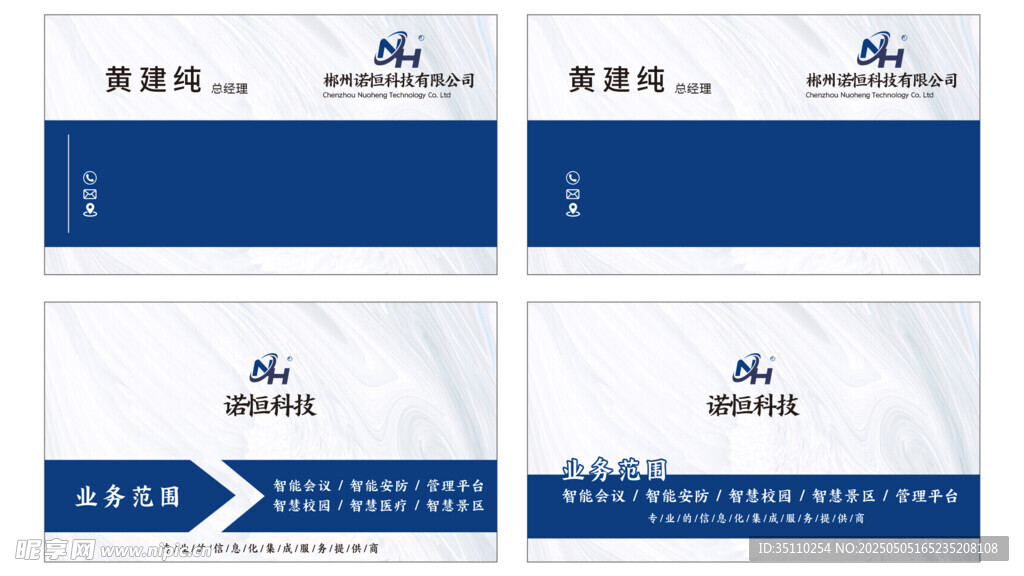 蓝白简约企业名片设计