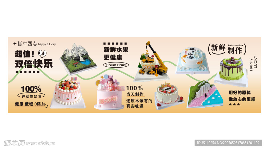 甜品海报
