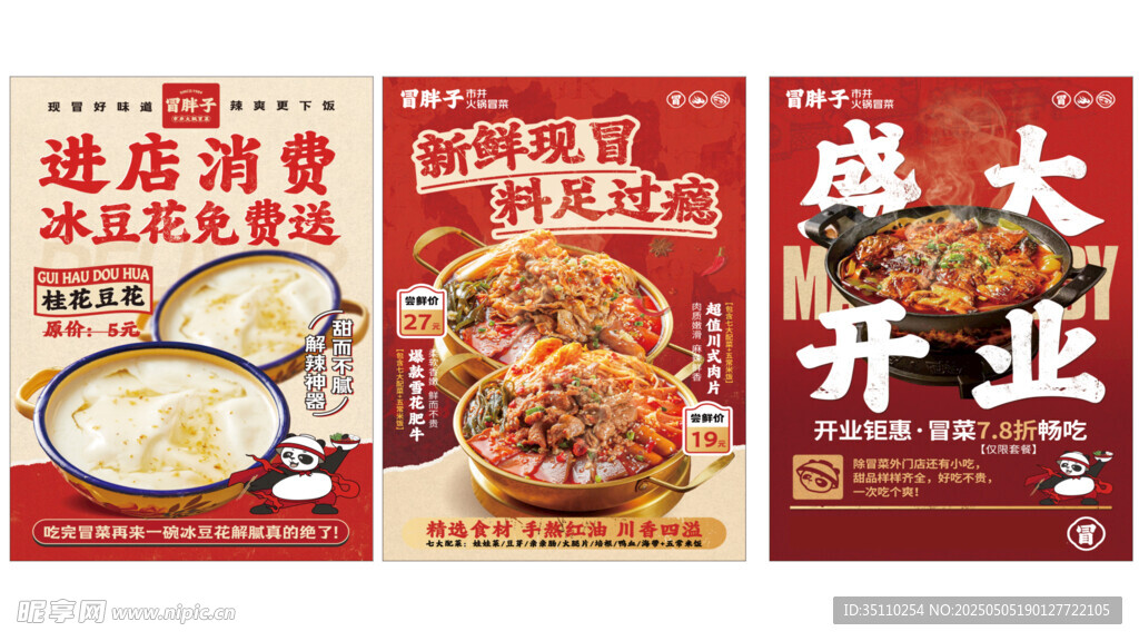火锅店盛大开业宣传海报