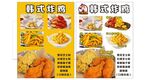 韩式炸鸡美味套餐展示