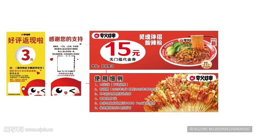 15元美食套餐促销海报
