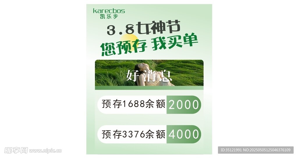 女神节海报