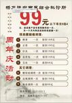 99元周年庆活动特惠海报