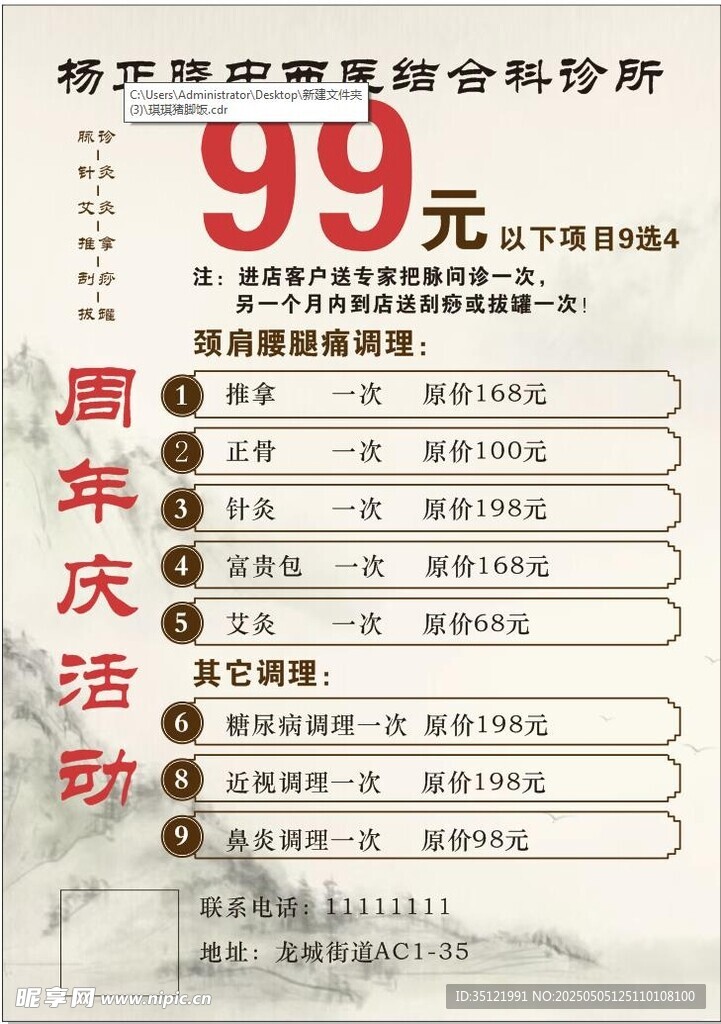 99元周年庆活动特惠海报