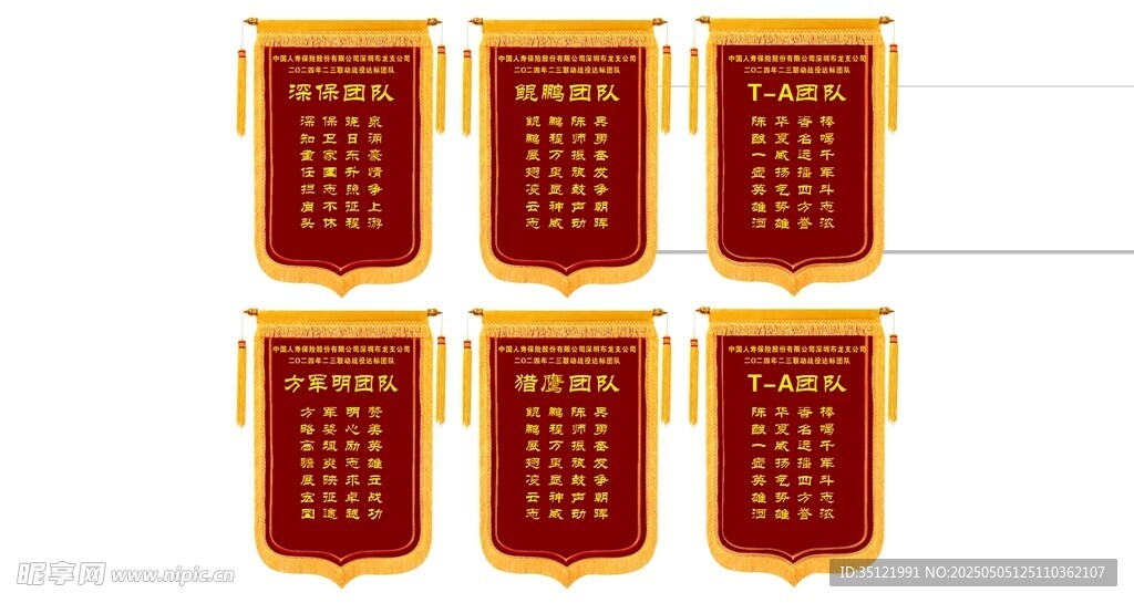 中式红色锦旗展示图