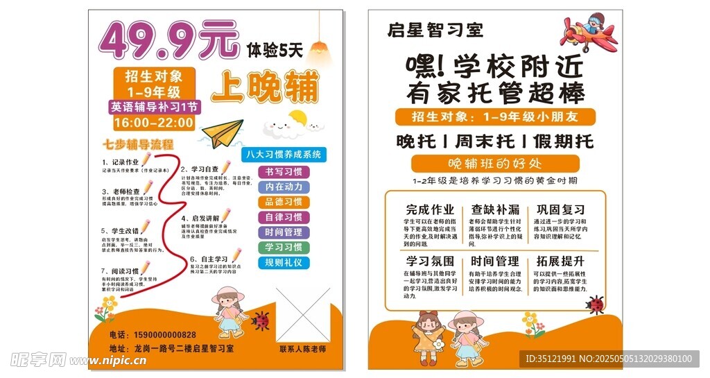 线上课促销海报