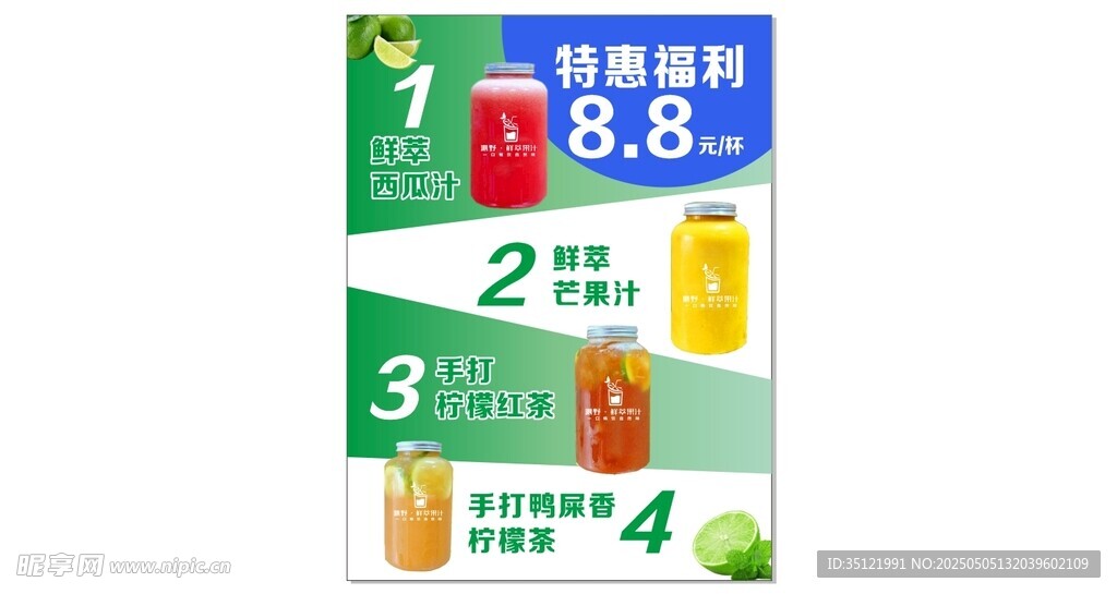 果汁促销海报